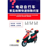 电动自行车常见故障快速排除问答
