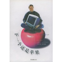 下一个还是苹果：文汇报“新书摘”选萃