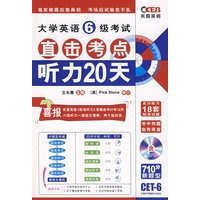 长喜英语08大学英语六级考试直击考点听力20天（附MP3光盘）710分新题型