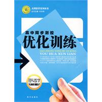 高中同步测控优化训练：理科数学（高三全一册）