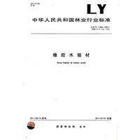 橡胶木锯材