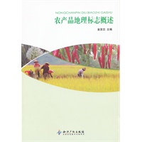 农产品地理标志概述
