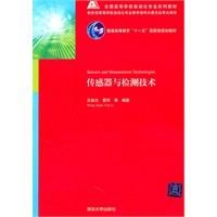 传感器与检测技术（全国高等学校自动化专业系列教材）
