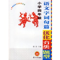 语文字词句篇优化分类题型：小学四年级