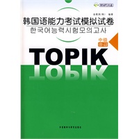 韩国语能力考试模拟试卷(附光盘)