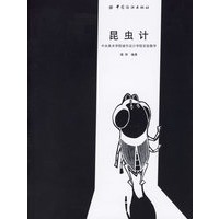 昆虫计/中央美术学院城市设计学院实验教学