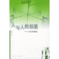 人与人的相遇