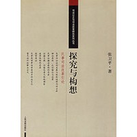 探究与构想(民事司法改革引论)