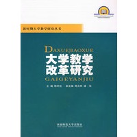 大学教学改革研究