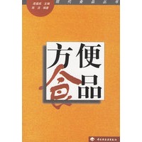 方便食品/现代食品丛书