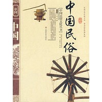 中国民俗