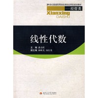 线性代数