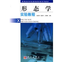 形态学实验教程