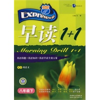 快捷英语早读1+1八年级下