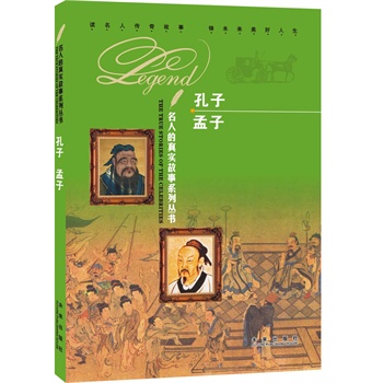 孔子 孟子 \/-图书杂志-少儿-科普\/百科 | 网购
