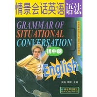情景会话英语语法(初中版)