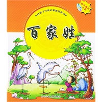 百家姓（含光盘一张）——好孩子经典启蒙诵读丛书（注音本）