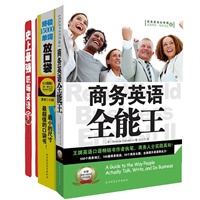 商务英语全能王+终极15000单词放口袋(MP3加强版)(送 史上最强职场英语)