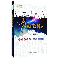 易经的智慧2：从小有畜聚到见微知著，从卦有次序说起，慎始善终首尾 预售商品