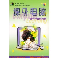 高中计算机网络——课外电脑