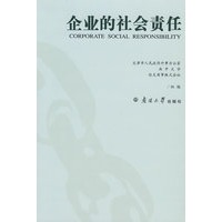 企业的社会责任