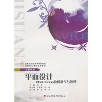 平面设计——Photoshop位图制作与处理