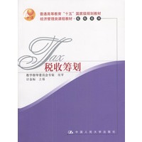 税收筹划