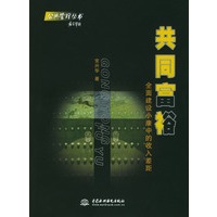 共同富裕：全面建设小康中的收入差距