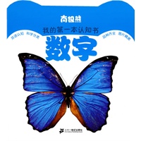 南极熊我的第一本认知书 数字