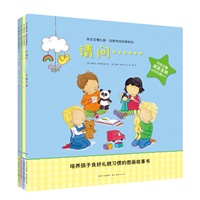 乖宝宝懂礼貌？品德养成故事图画书（全四册，用重复的方式和优美动听的歌谣式语言加深孩子对礼貌用语的印象）