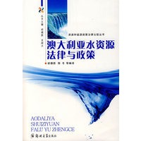 澳大利亚水资源法律与政策