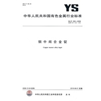 铜中间合金锭