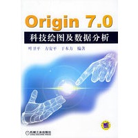 Origin 7.0科技绘图及数据分析