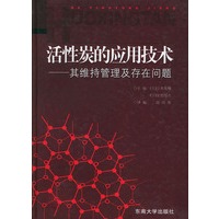 活性炭的应用技术：其维持管理及存在问题