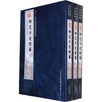 御定子史精华（3册）（子部-46）——钦定四库全书荟要