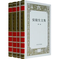 安徒生文集（全4册）