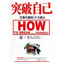突破自己(实现卓越的5个关键点)