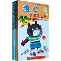 怎么办系列(全3册)