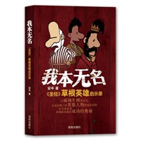 我本无名
