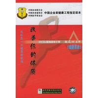 赵之心健身革命系列：改善你的体质（VCD）