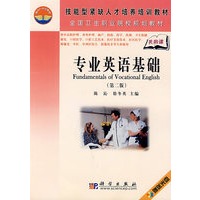 专业英语 基础（第二版）