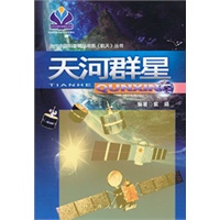 《天河群星》