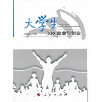 大学生就业与创业