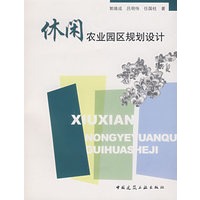 休闲农业园区规划设计