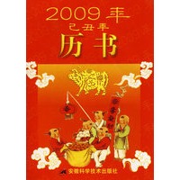 2009年历书