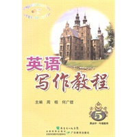 英语写作教程 5供高中一年级使用