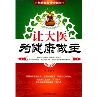 让大医为健康做主