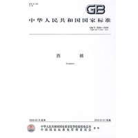 西裤GB/T2666-2009