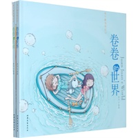 布丁卷涂鸦系列套装（卷卷的世界+卷卷初长成 全2册）