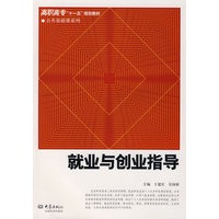 就业与创业指导